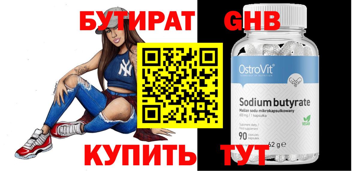 Елец  БУТИРАТ  Вход с VPN  БУТИРАТ GHB 