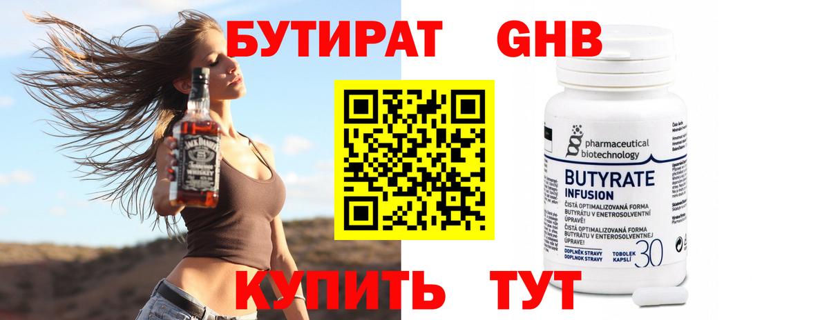 БУТИРАТ GHB  Елец 