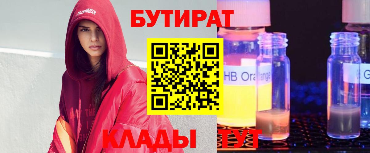 Бутират буратино Елец