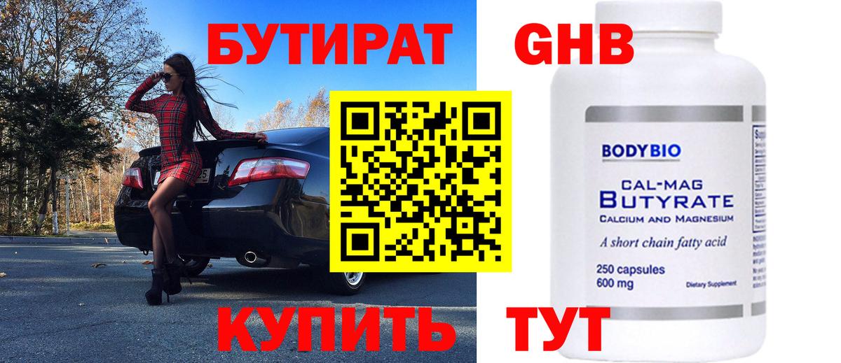 БУТИРАТ бутандиол Елец