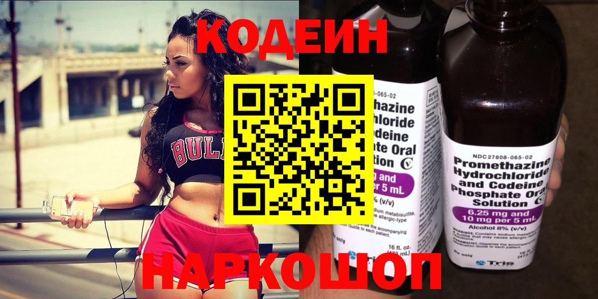Кодеиновый сироп Lean напиток Lean (лин) Елец