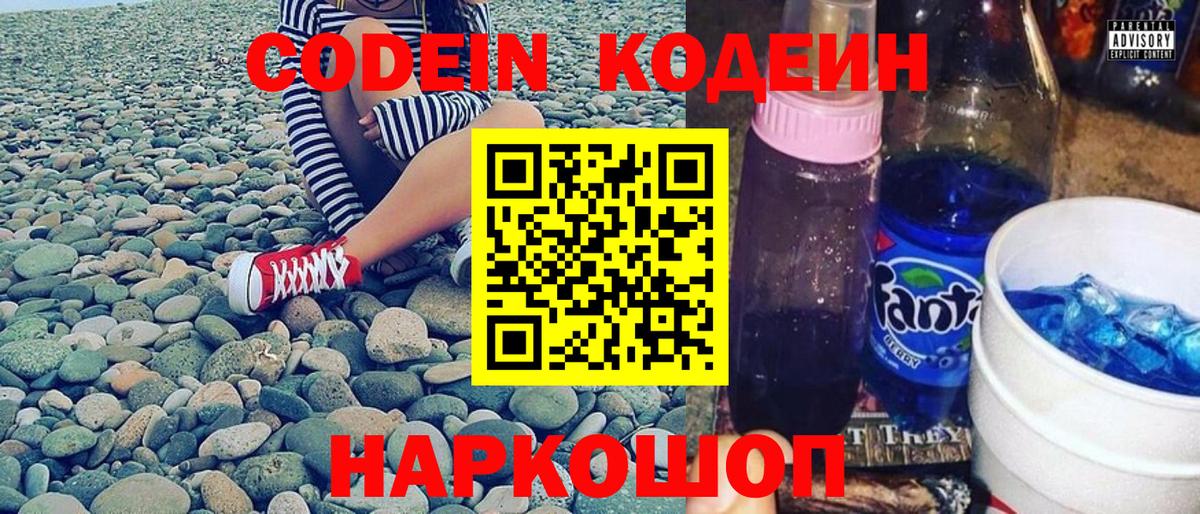 Кодеин напиток Lean (лин)  Codein Purple Drank  Елец  Вход с VPN 