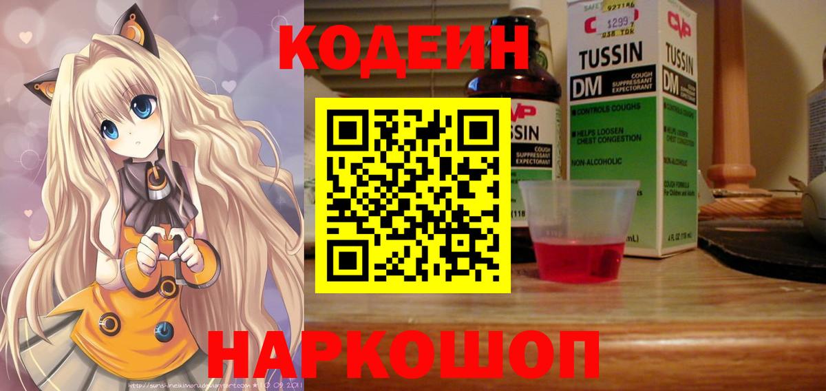 Кодеиновый сироп Lean Purple Drank Елец