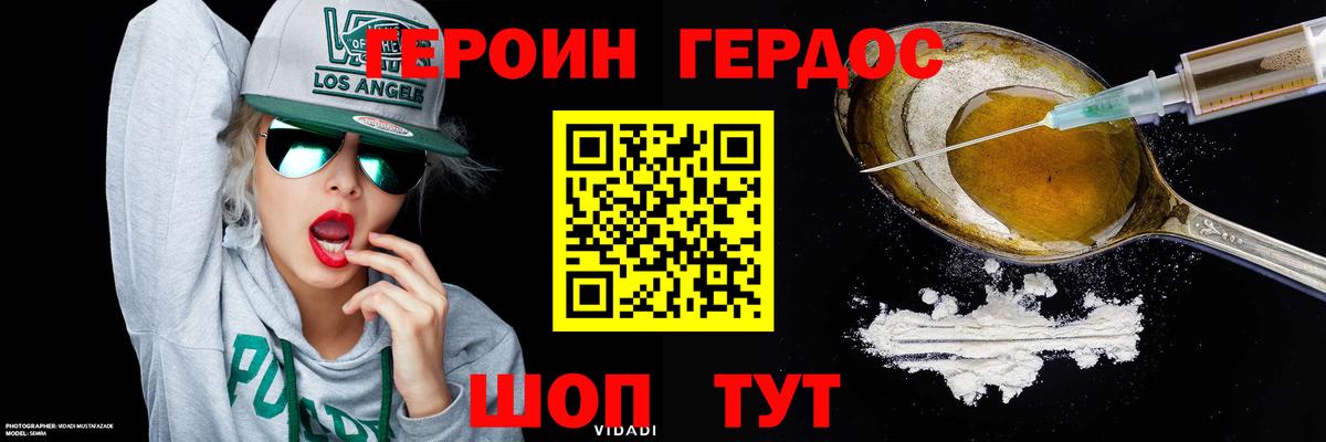 Героин Heroin Елец