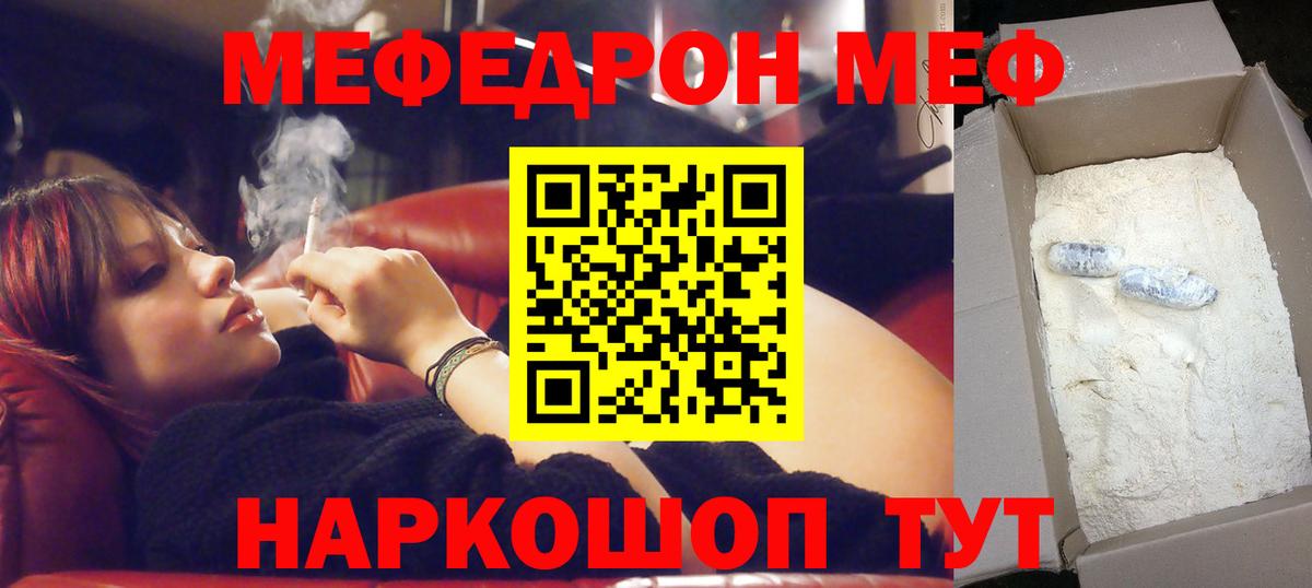 Мефедрон mephedrone  МЕФ  Меф  МЯУ-МЯУ VHQ  Елец 